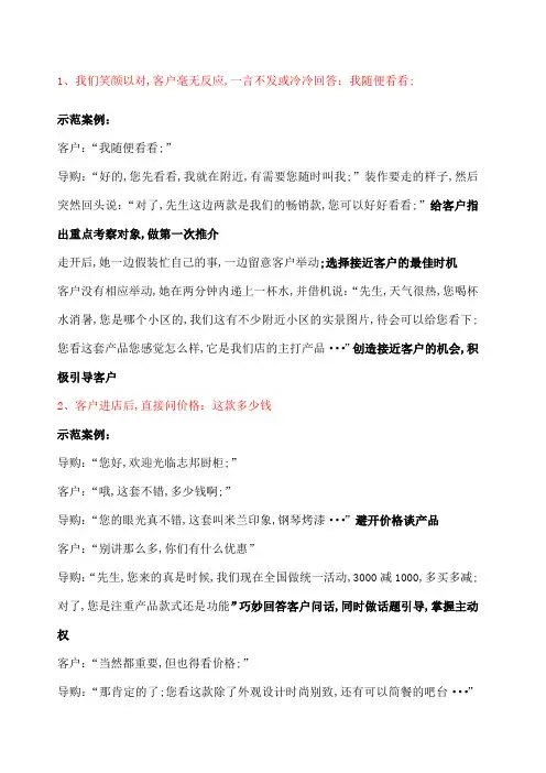 终端实战销售技巧特训销售话术集锦