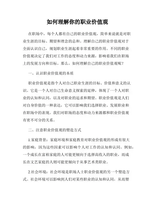 如何理解你的职业价值观