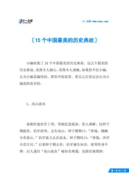 15个中国最美的历史典故