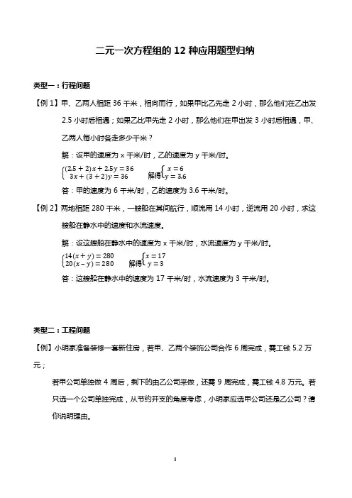 二元一次方程组的12种应用题型归纳(可编辑修改word版)