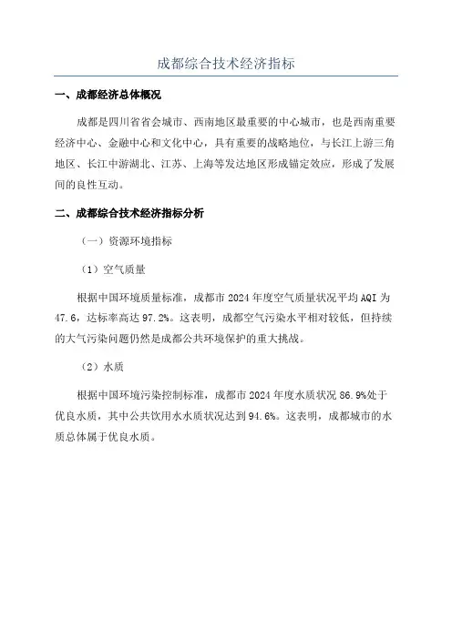 成都综合技术经济指标