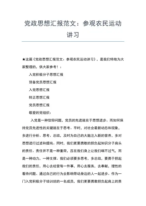 2019年最新入党思想报告范文：以史为镜,以明得失思想汇报文档【五篇】