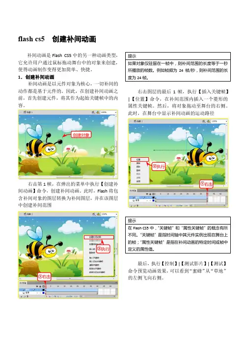 flash cs5  创建补间动画