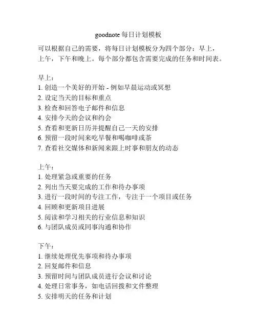 goodnote每日计划模板