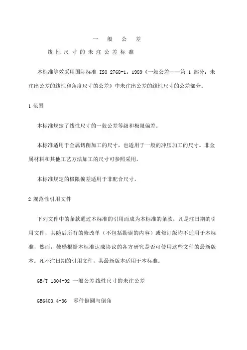 GB／T m 一般公差标准