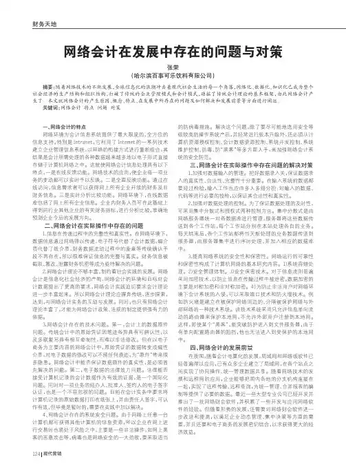 网络会计在发展中存在的问题与对策