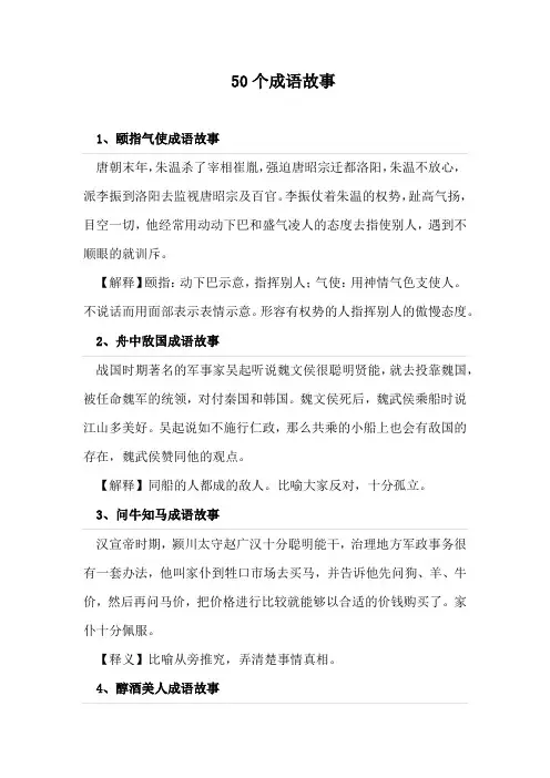 50个成语故事