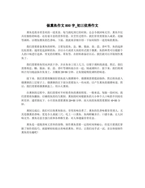 做熏鱼作文800字_初三优秀作文