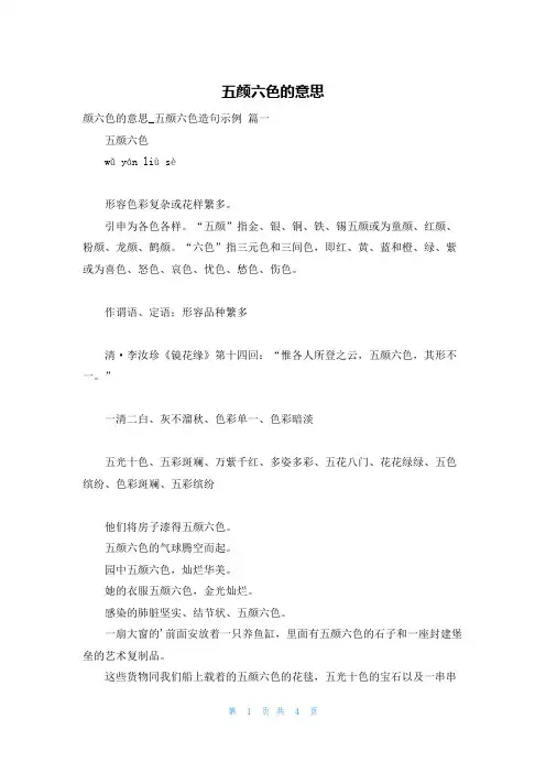 五颜六色的意思