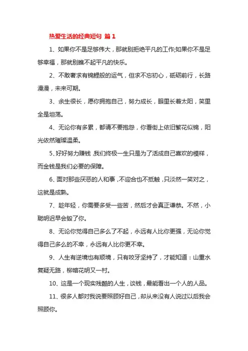 热爱生活的经典短句