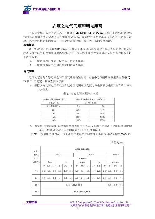 安规之电气间距和爬电距离