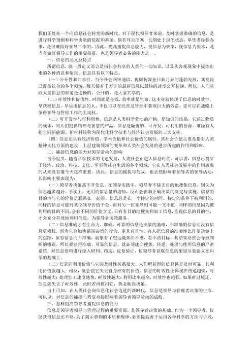 信息捕获能力