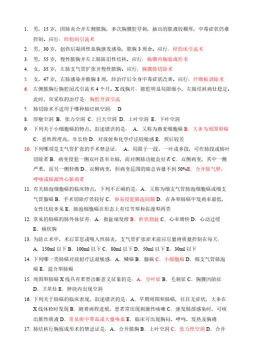 Removed_胸心外科主治医师资格考试考点总结46