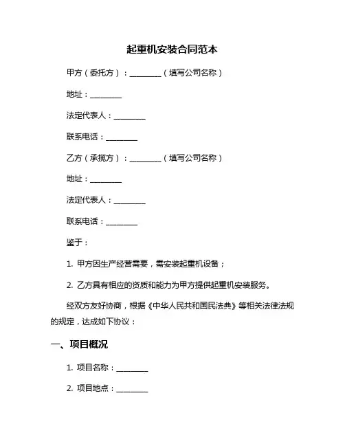 起重机安装合同范本