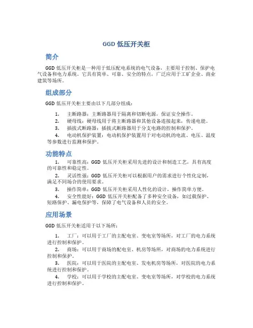 ggd低压开关柜