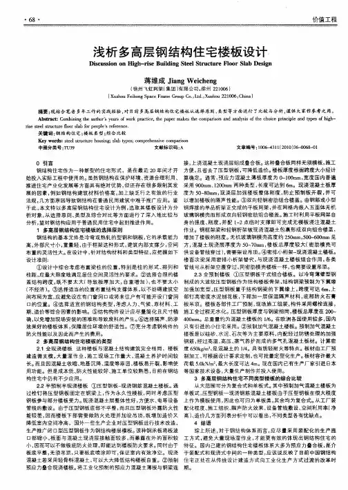 浅析多高层钢结构住宅楼板设计