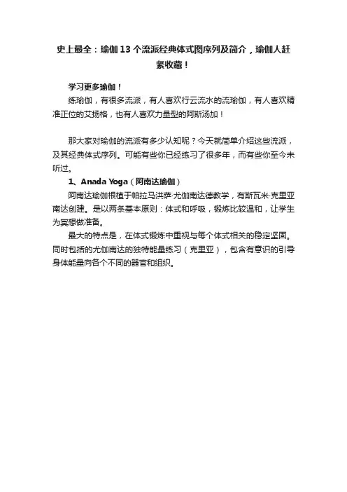 史上最全：瑜伽13个流派经典体式图序列及简介，瑜伽人赶紧收藏！