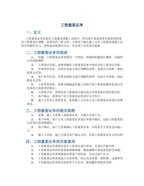 工程量签证单