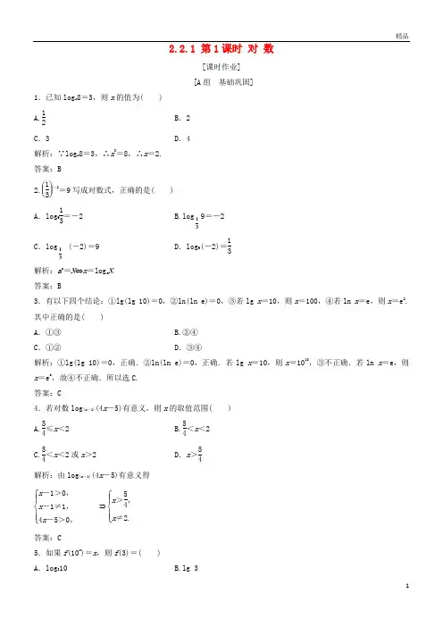2019年高中数学第二章2.2对数函数2.2.1第1课时对数优化练习新人教A版必修1