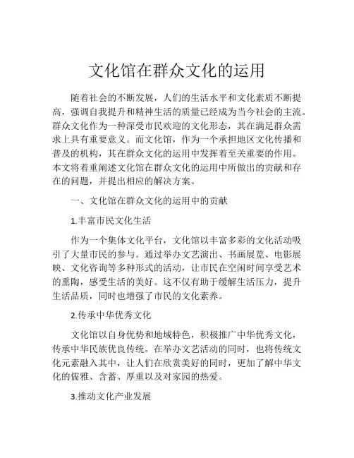 文化馆在群众文化的运用