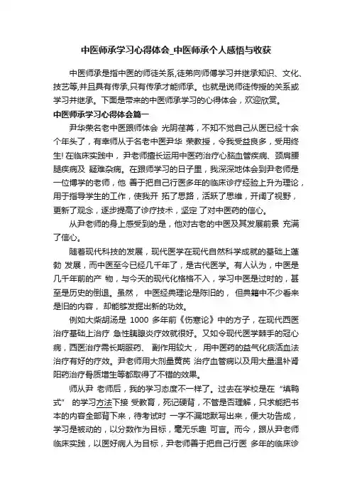 中医师承学习心得体会_中医师承个人感悟与收获