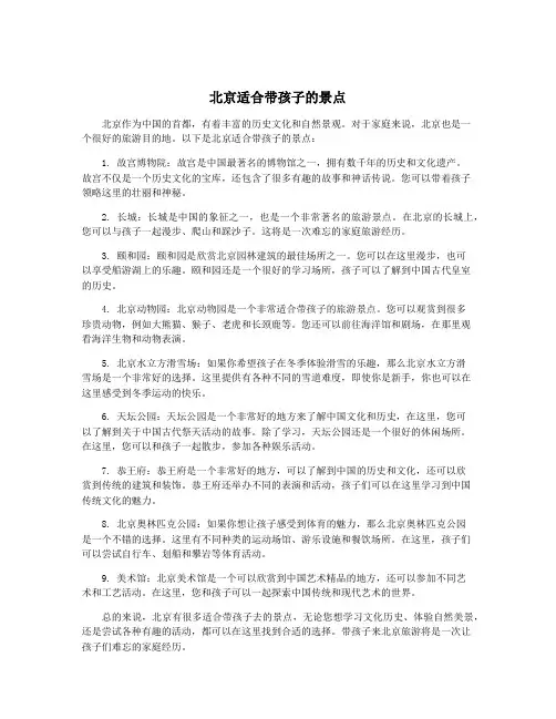 北京适合带孩子的景点