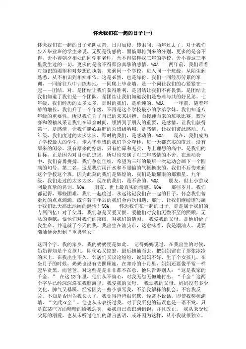 怀念我们在一起的日子