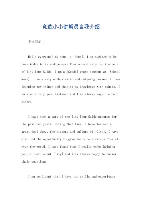 竞选小小讲解员自我介绍