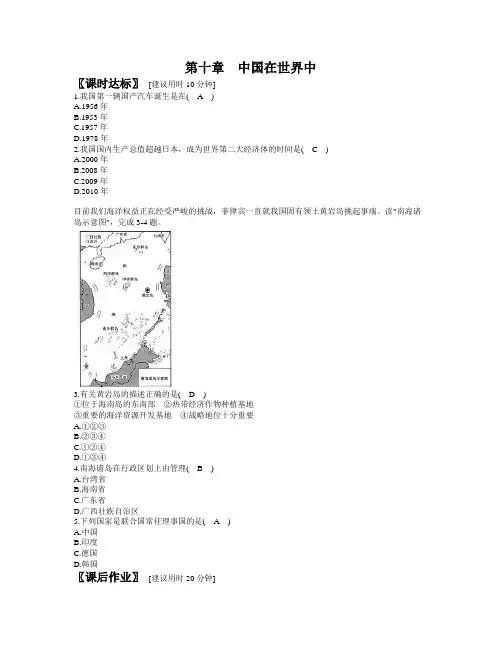 人教版地理八年级下册 第十章 第十章 中国在世界中 同步练习