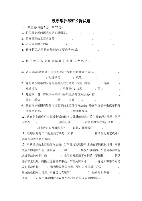 秩序维护部班长测试题