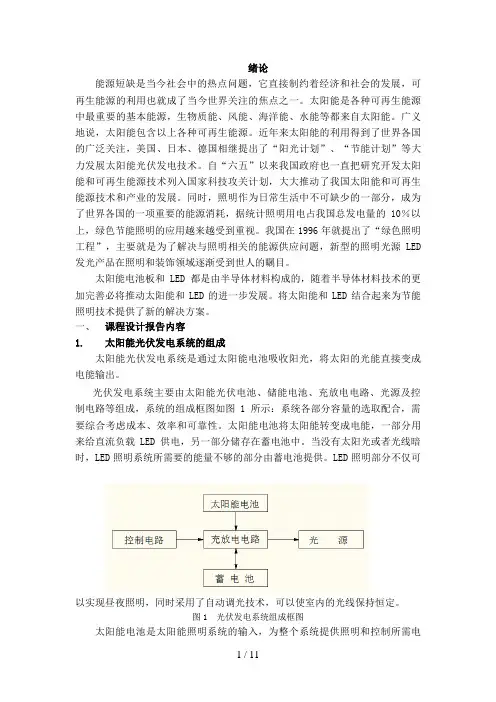 太阳能光伏发电系统课程设计