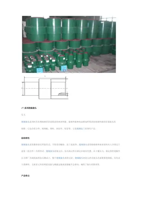 JY系列绝缘接头