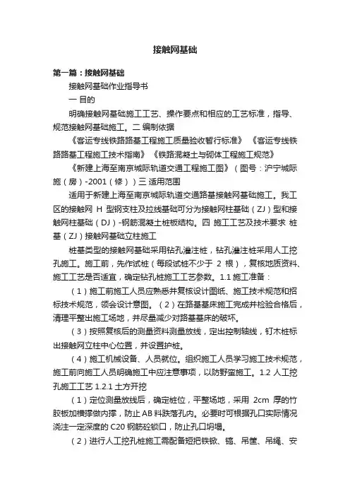 接触网基础
