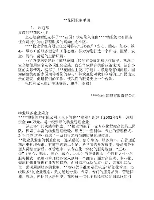 业主手册