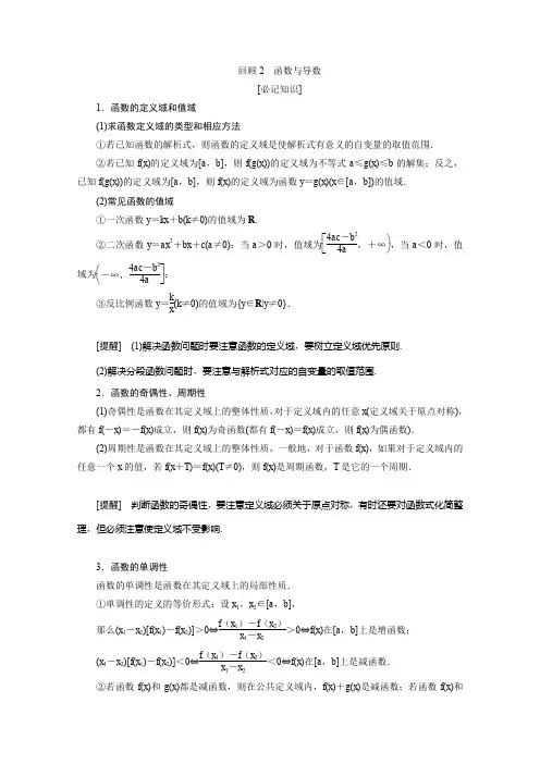 2020年新高考数学二轮复习练习：回顾2 函数与导数