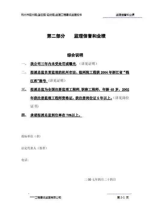 监理投标书-资信业绩