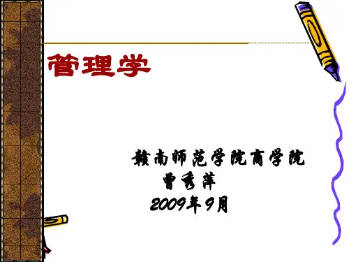 管理学第4章(决策)解析