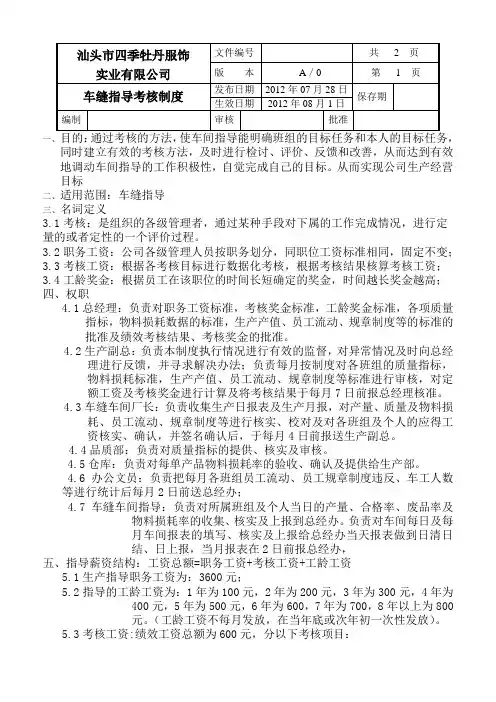 车缝指导考核办法