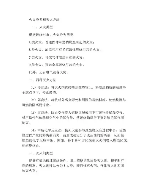 火灾的种类及灭火方法