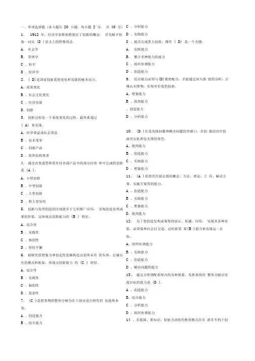 2015年度继续教育《创新能力》试题与答案(转)
