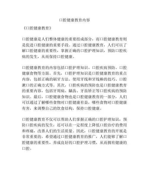 口腔健康教育内容