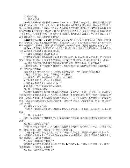 标准问答