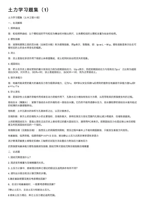 土力学习题集（1）