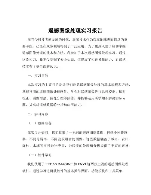 遥感图像处理实习报告