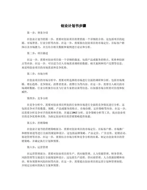 创业计划书步骤