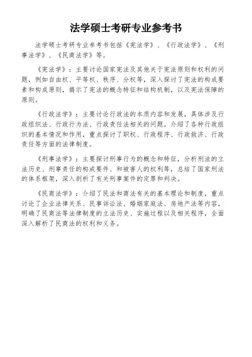 法学硕士考研专业参考书
