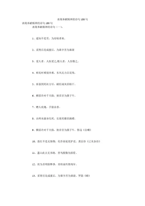 表现奉献精神的诗句180句