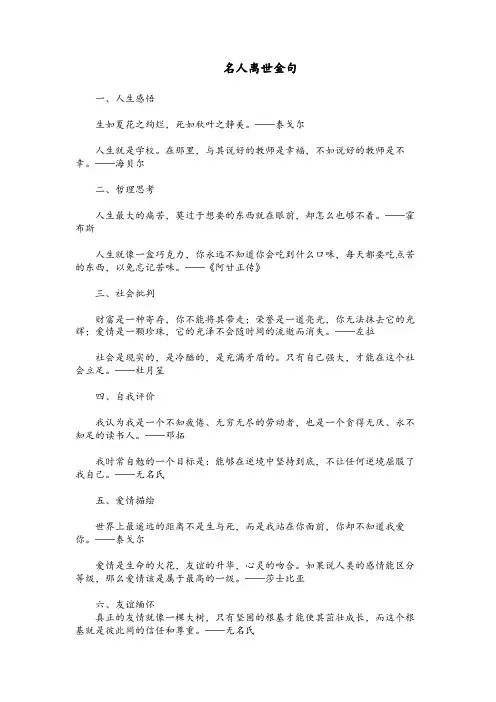 名人离世金句