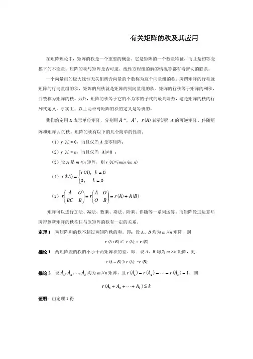 【2012考研必备资料】有关矩阵的秩及其应用