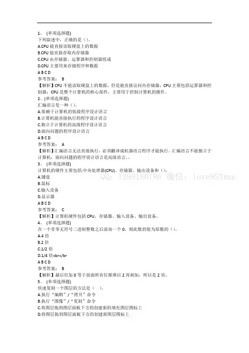 2020年计算机一级ps题库试卷题目 国一ps试卷题目题库